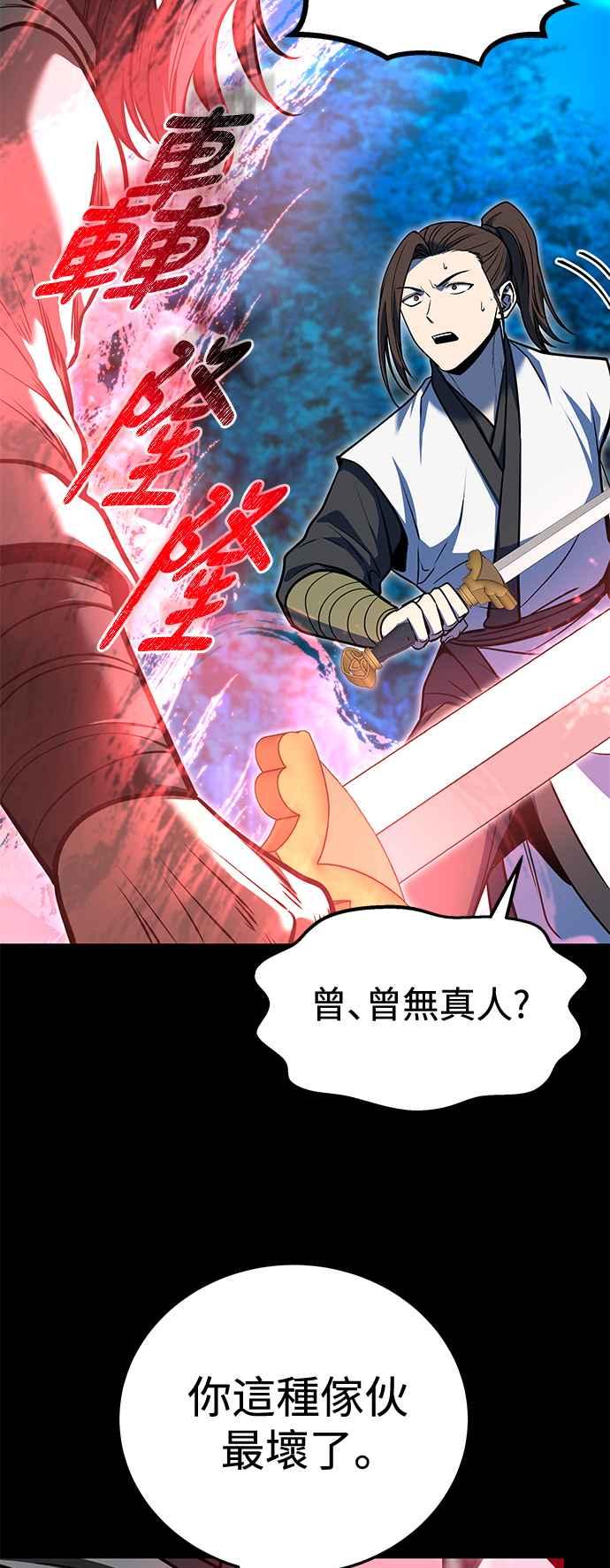 《华山派绝世天才》第55话 第15页