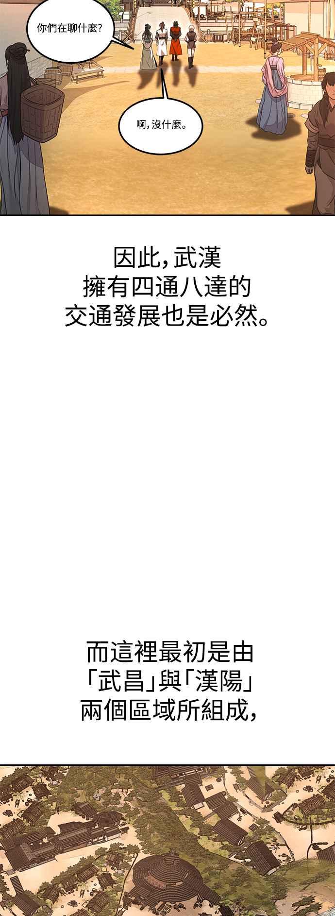 《华山派绝世天才》第55话 第27页