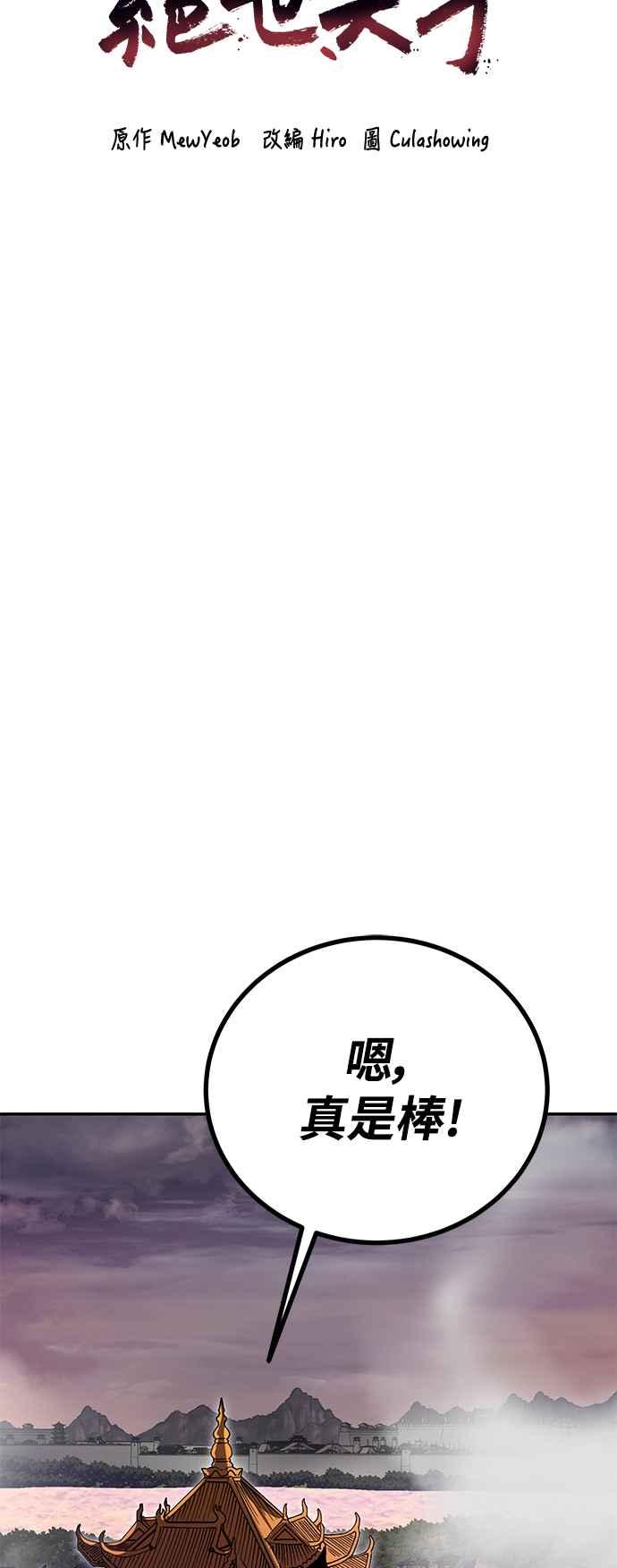 《华山派绝世天才》第55话 第51页