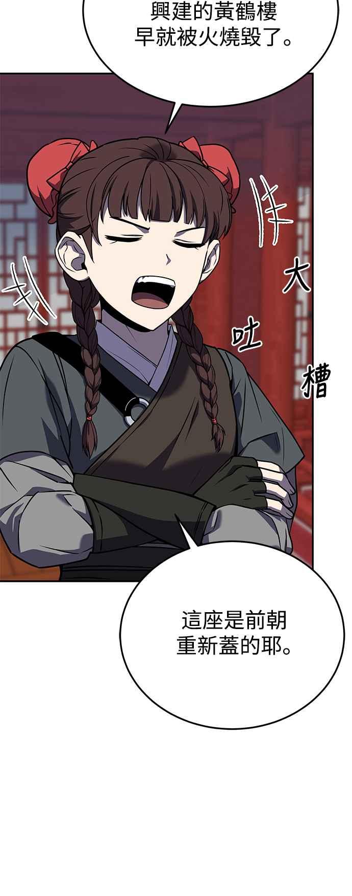 《华山派绝世天才》第55话 第54页