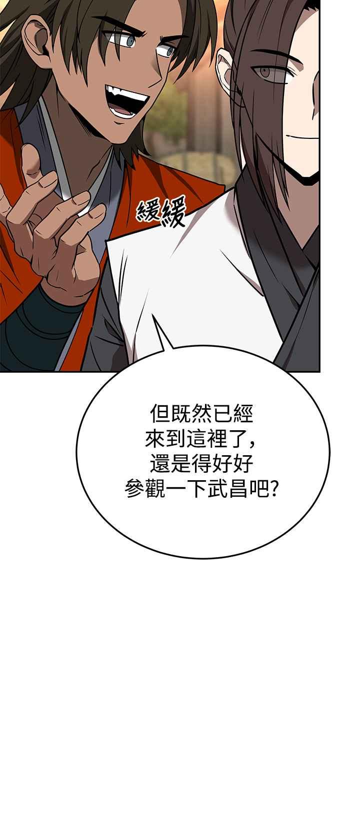 《华山派绝世天才》第55话 第42页