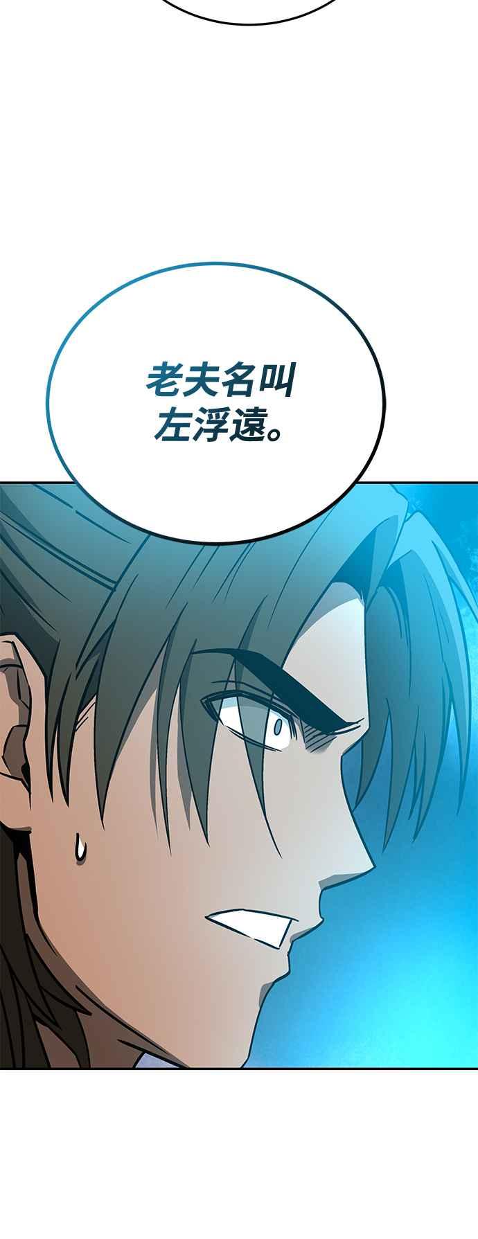 《华山派绝世天才》第55话 第81页