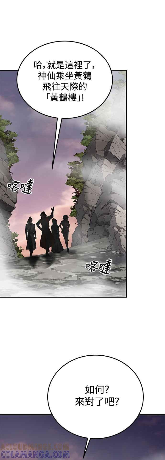 《华山派绝世天才》第55话 第58页
