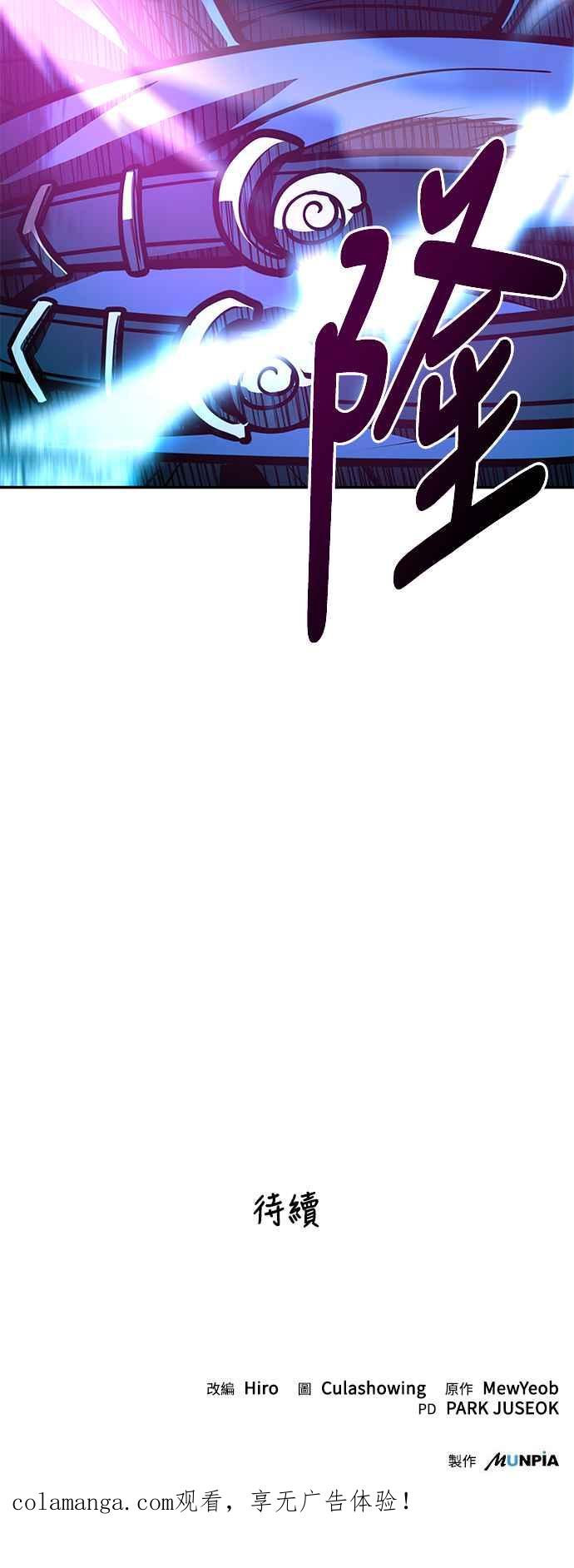 《华山派绝世天才》第55话 第84页