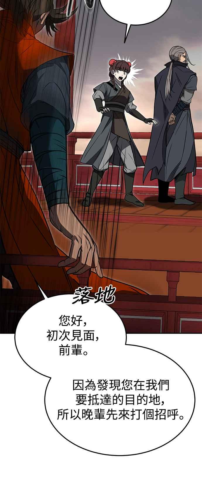 《华山派绝世天才》第55话 第72页