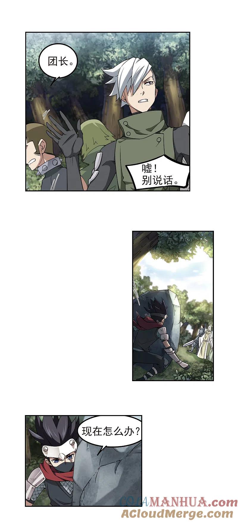 网游之近战法师 第54话 计划之中的变化2 第4页
