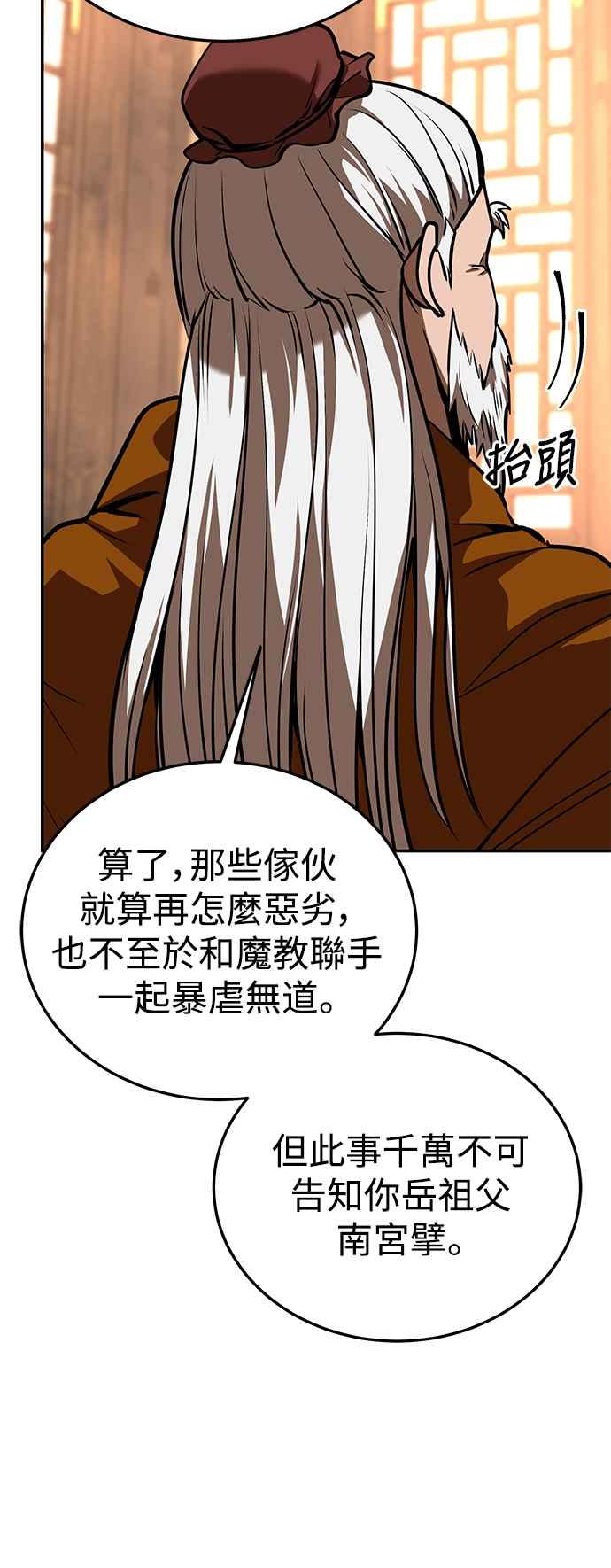 《华山派绝世天才》第55话 第6页