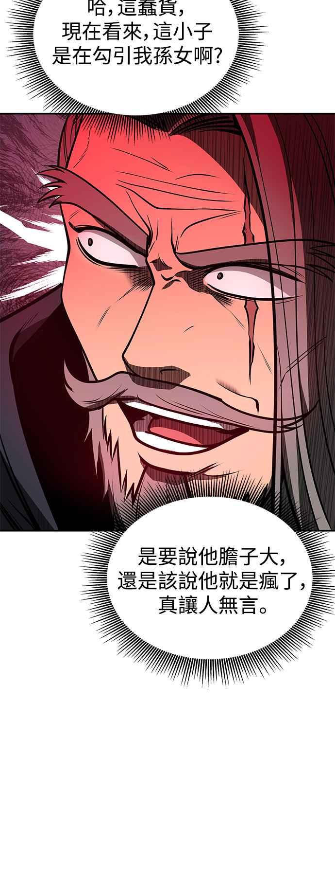 《华山派绝世天才》第55话 第78页