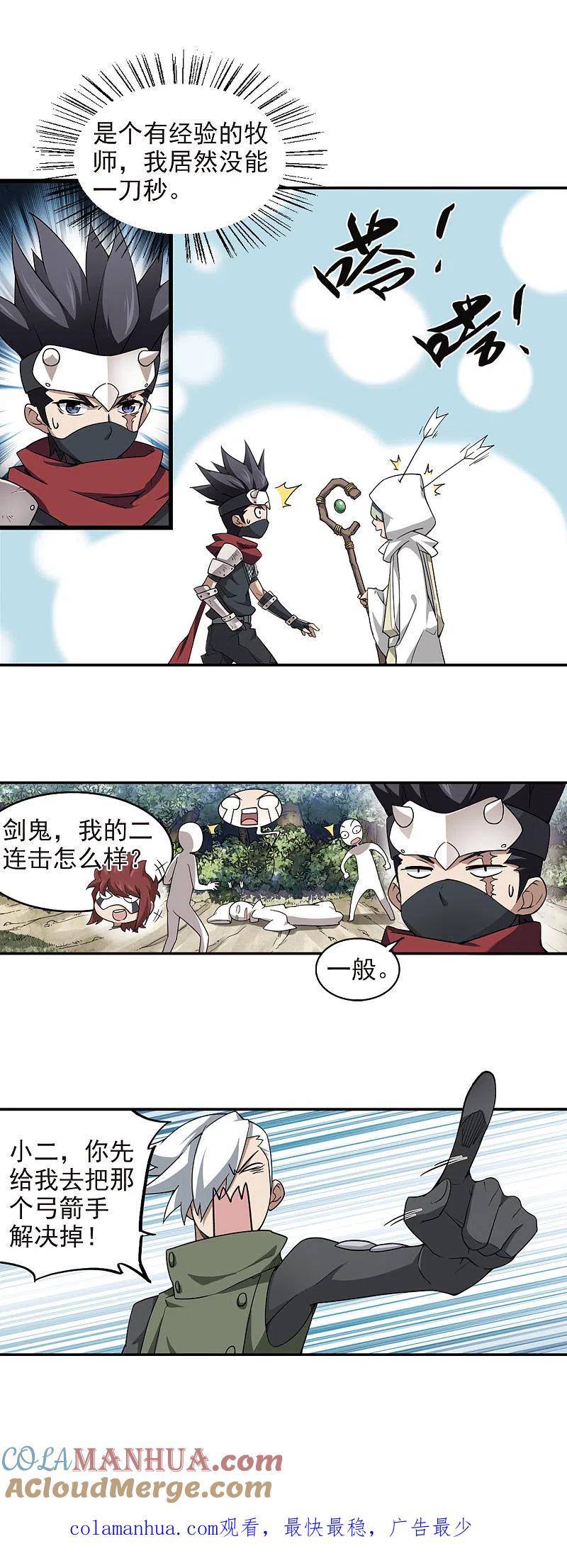 网游之近战法师 第54话 计划之中的变化2 第13页