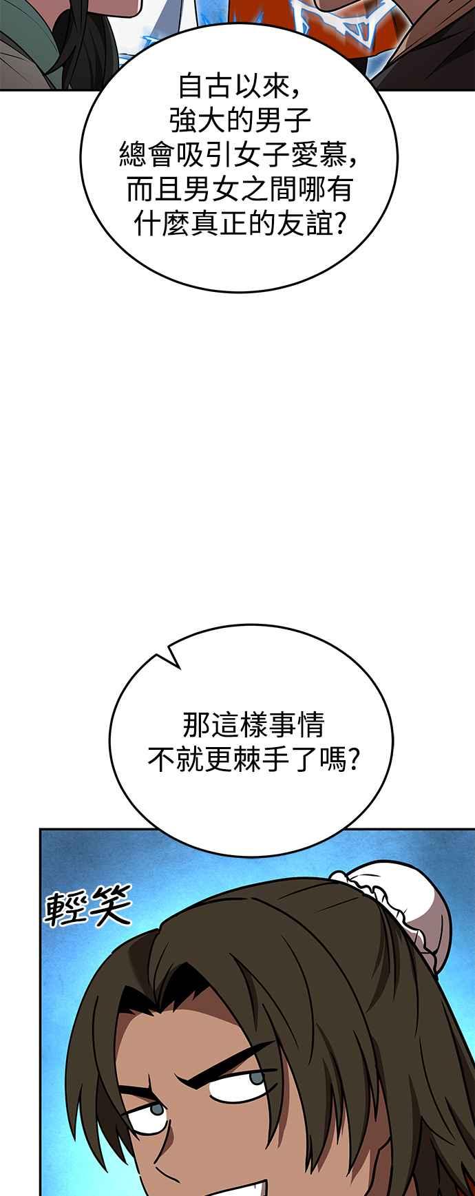 《华山派绝世天才》第55话 第21页