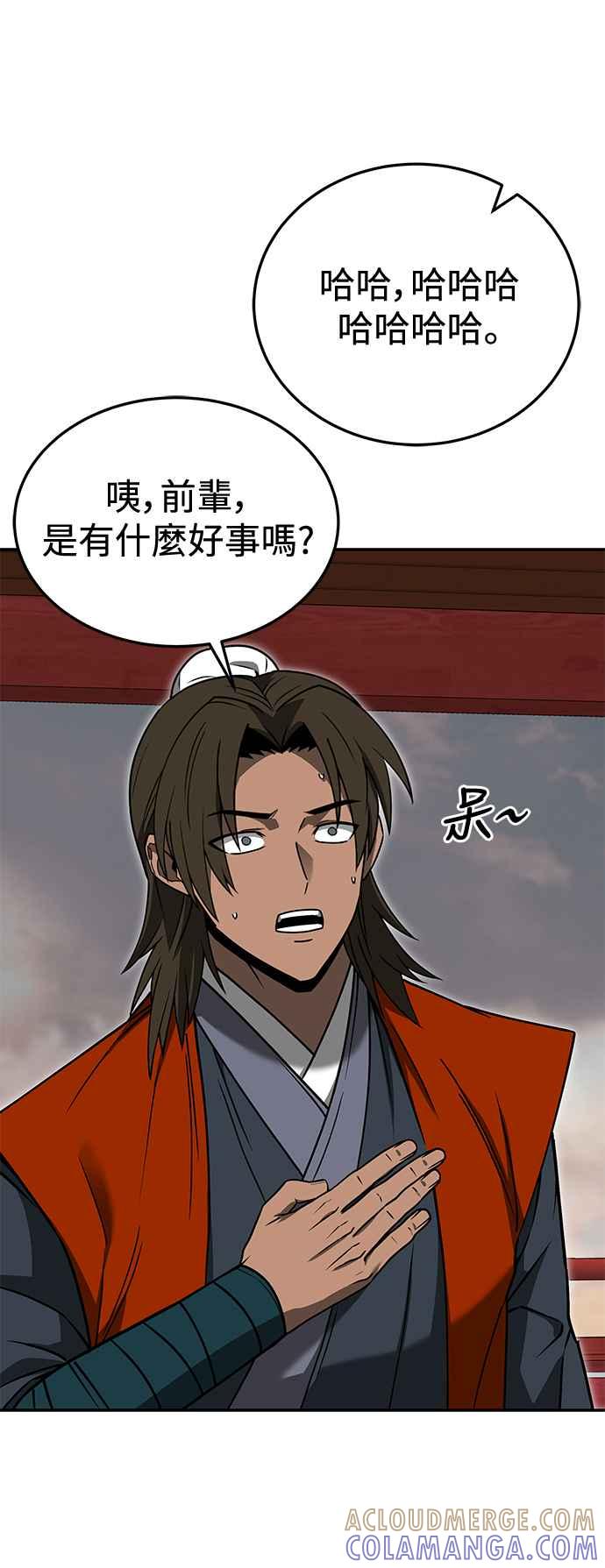《华山派绝世天才》第55话 第79页