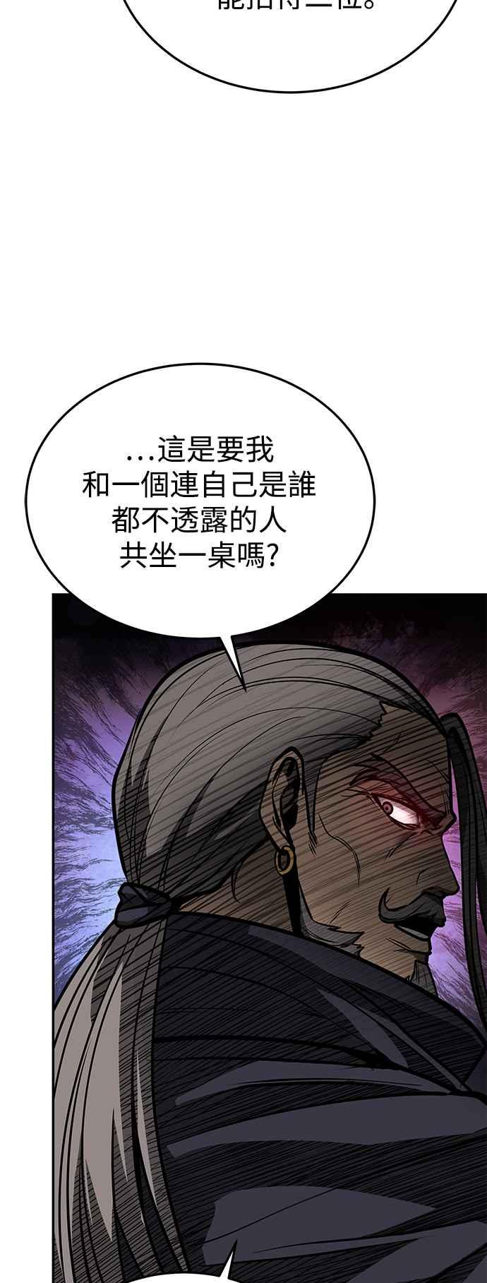 《华山派绝世天才》第55话 第74页