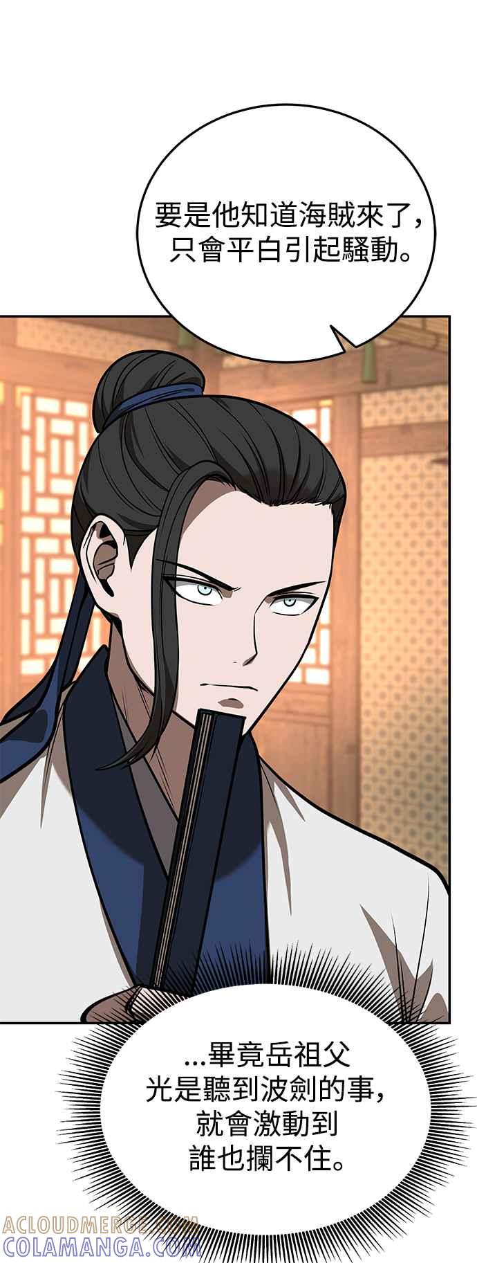 《华山派绝世天才》第55话 第7页