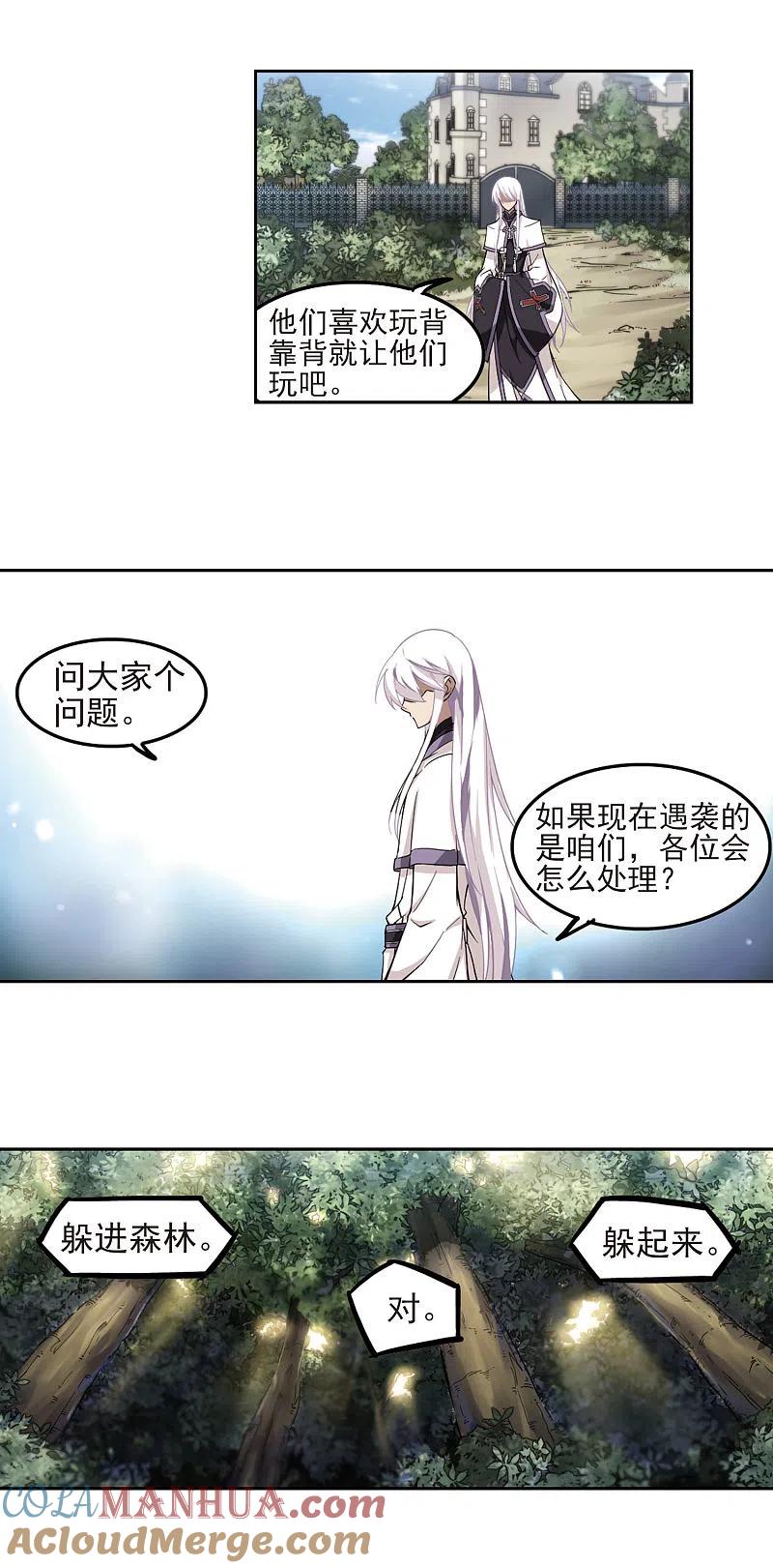 网游之近战法师 第54话 计划之中的变化2 第5页
