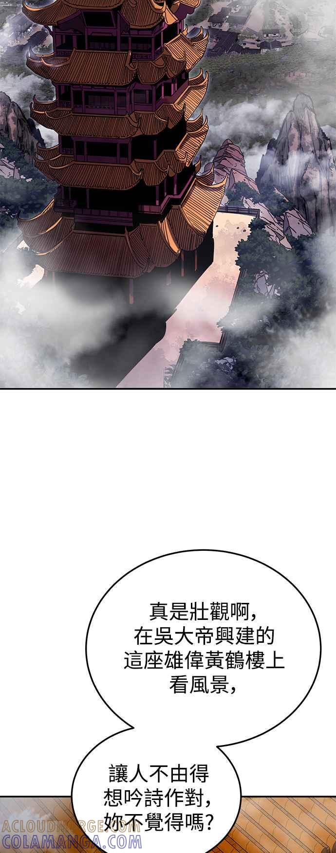 《华山派绝世天才》第55话 第52页
