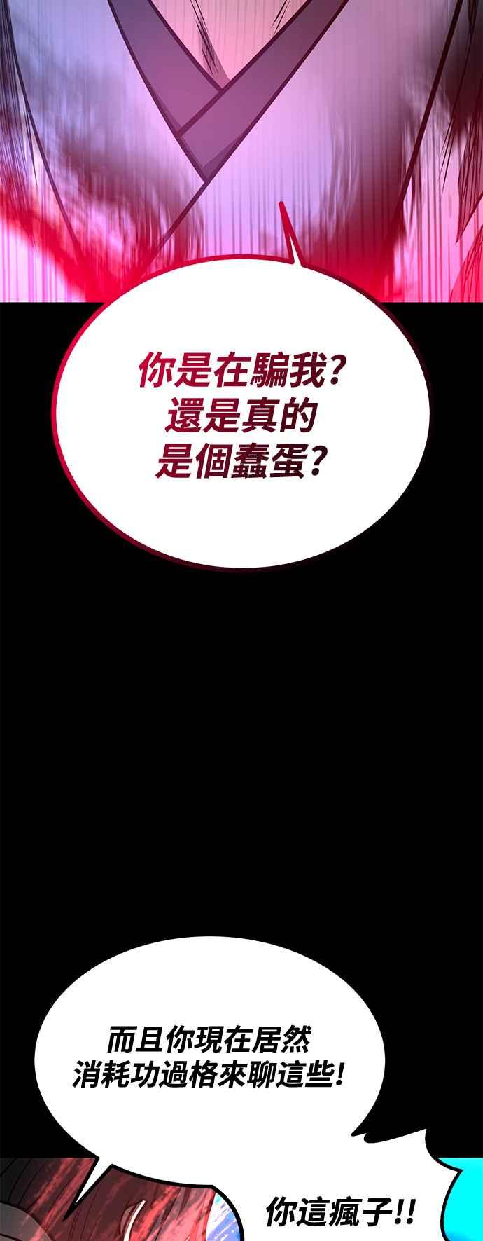 《华山派绝世天才》第55话 第14页