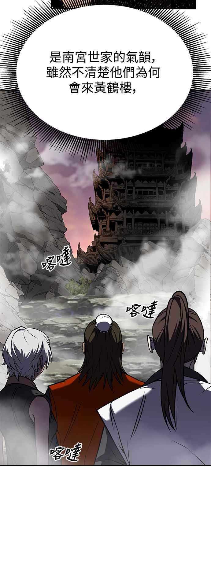 《华山派绝世天才》第55话 第60页