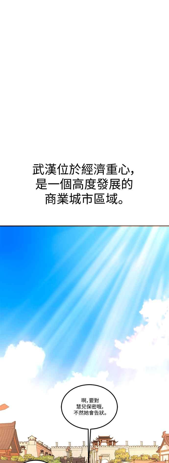 《华山派绝世天才》第55话 第26页