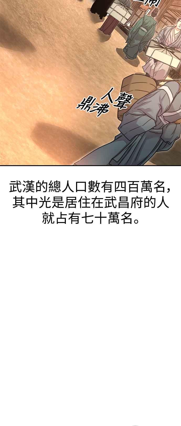 《华山派绝世天才》第55话 第32页