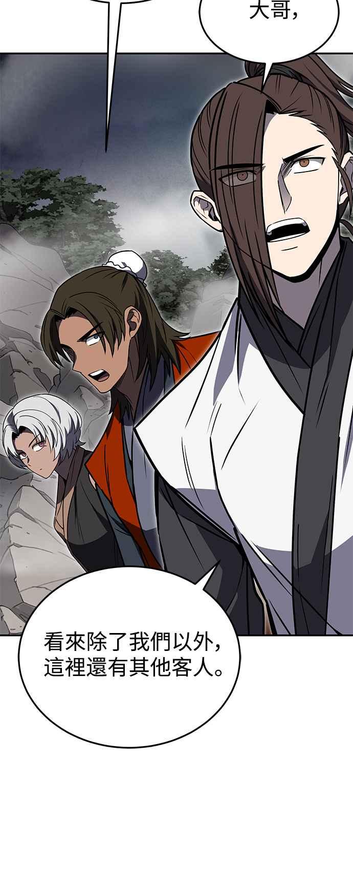 《华山派绝世天才》第55话 第66页