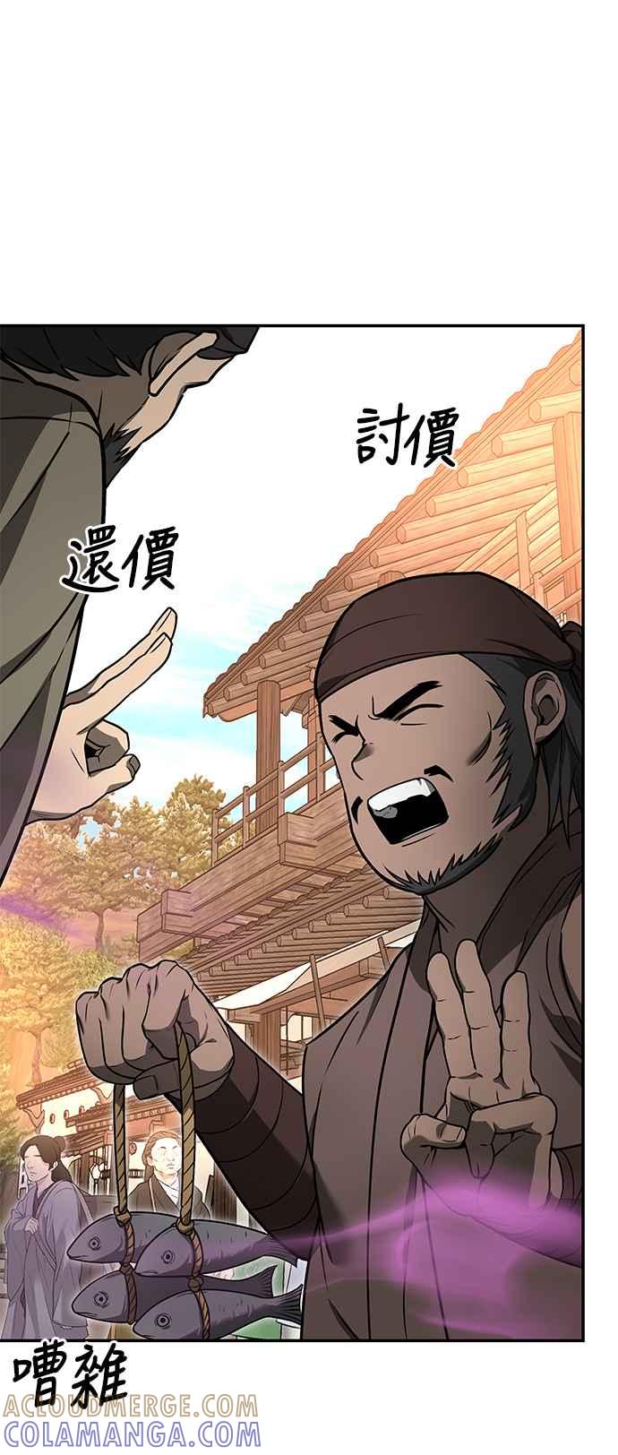 《华山派绝世天才》第55话 第34页
