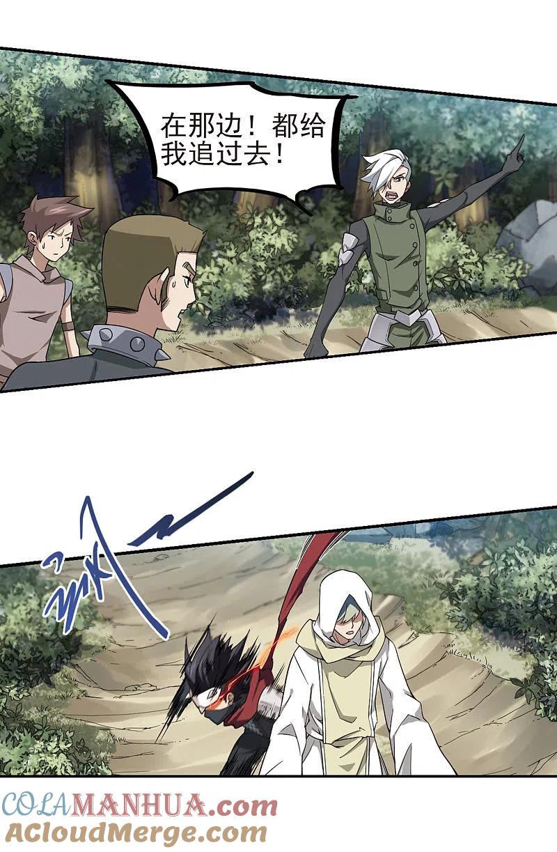 网游之近战法师 第54话 计划之中的变化2 第9页