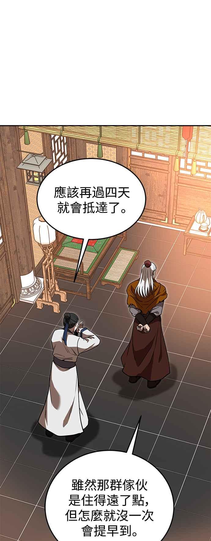 《华山派绝世天才》第55话 第2页
