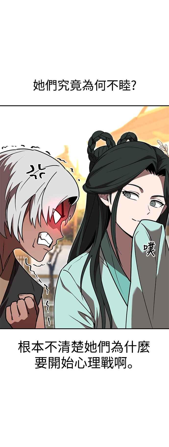 《华山派绝世天才》第55话 第12页
