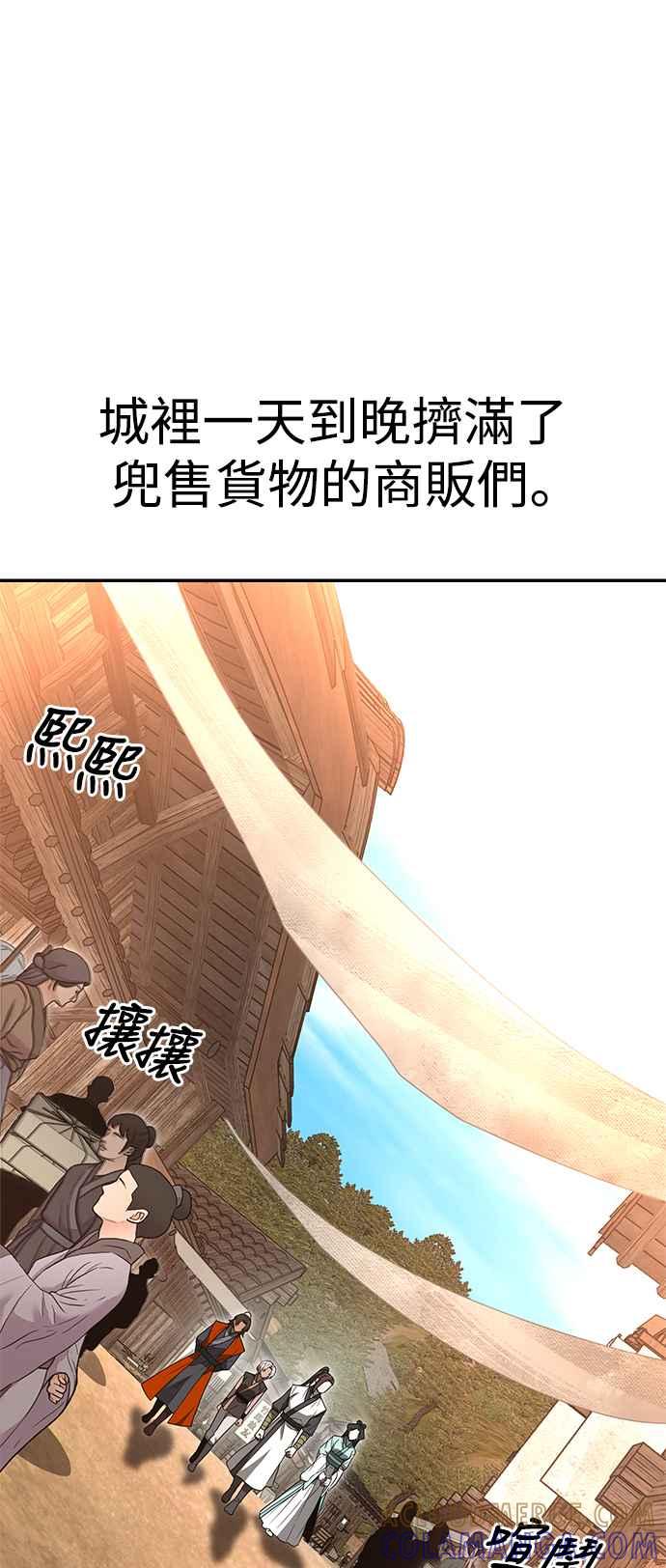 《华山派绝世天才》第55话 第31页