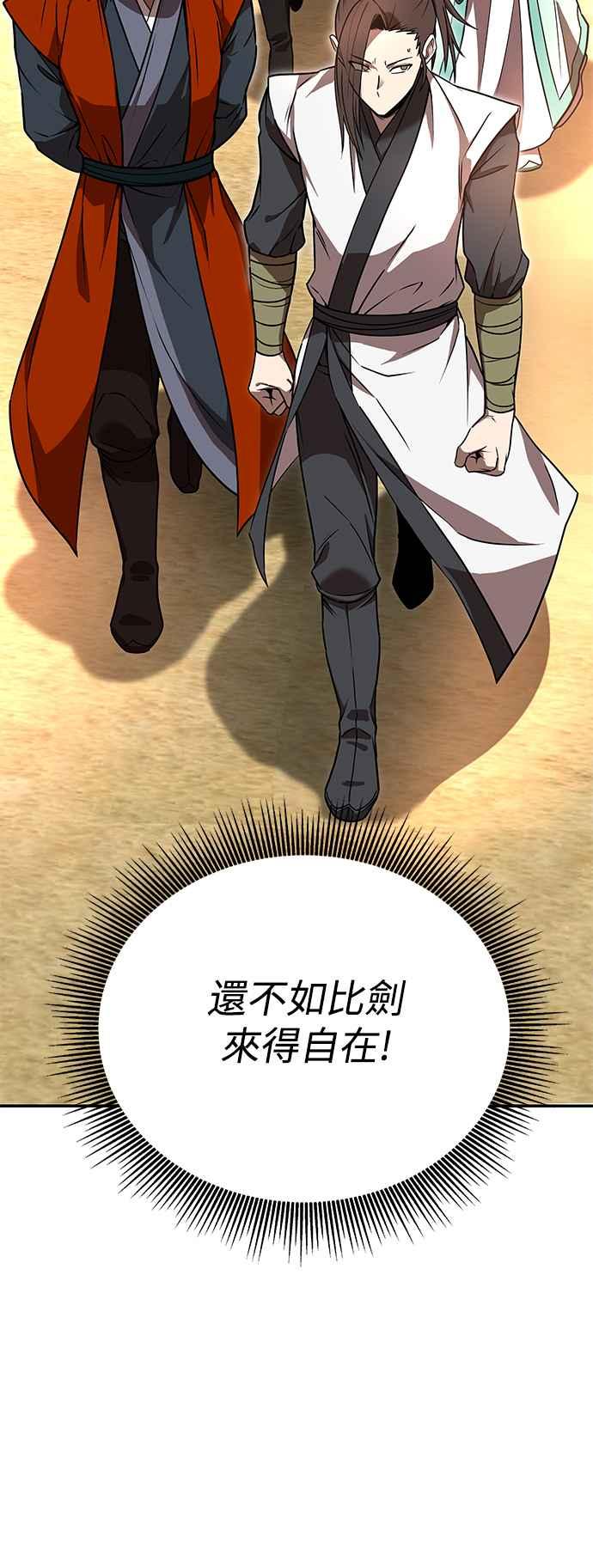《华山派绝世天才》第55话 第11页