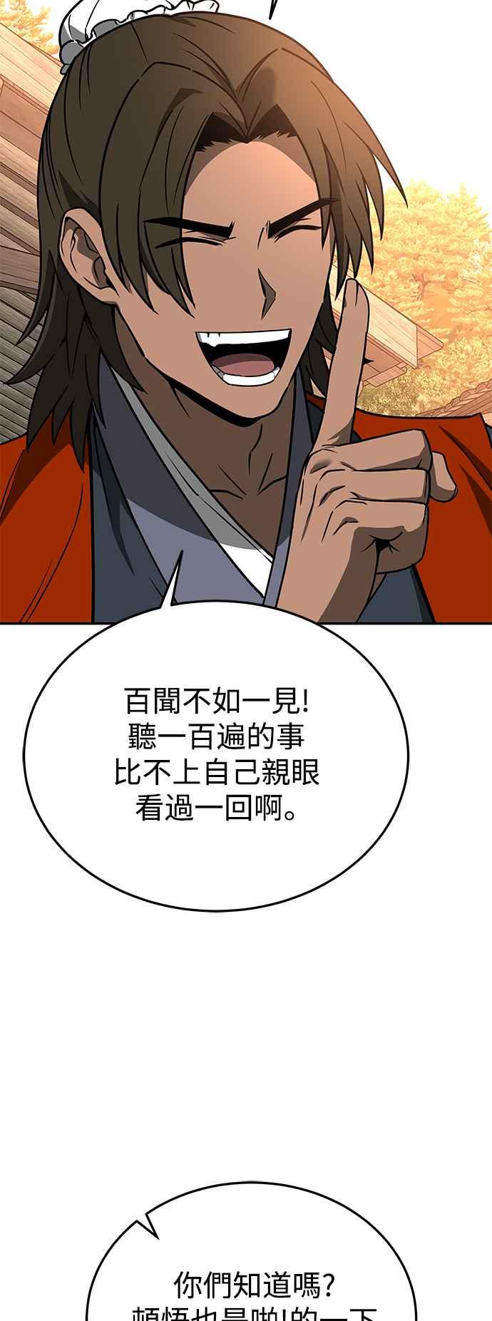 《华山派绝世天才》第55话 第44页