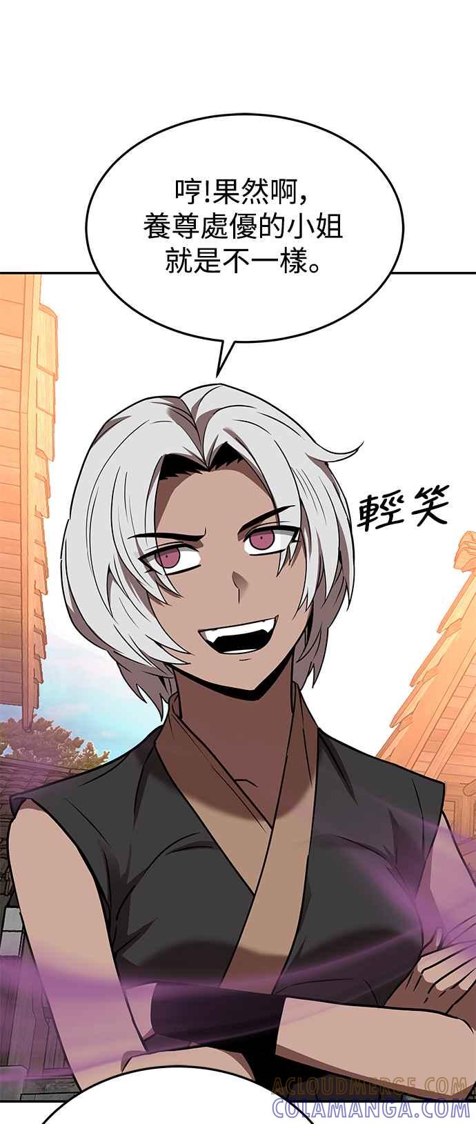 《华山派绝世天才》第55话 第37页