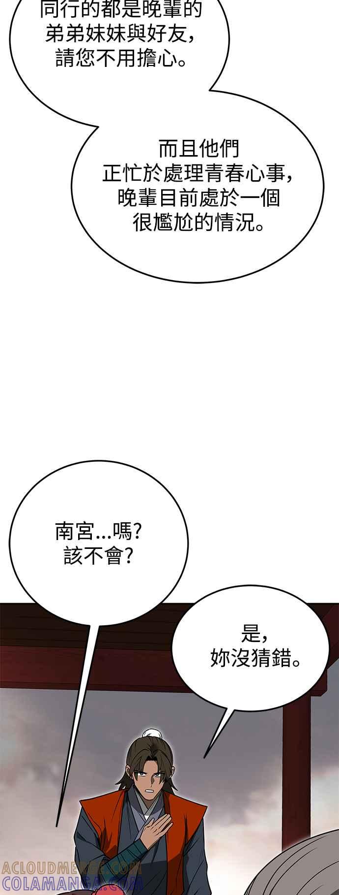 《华山派绝世天才》第55话 第76页