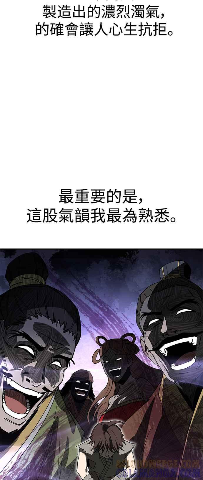 《华山派绝世天才》第55话 第40页