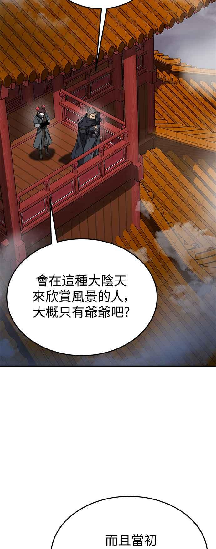 《华山派绝世天才》第55话 第53页