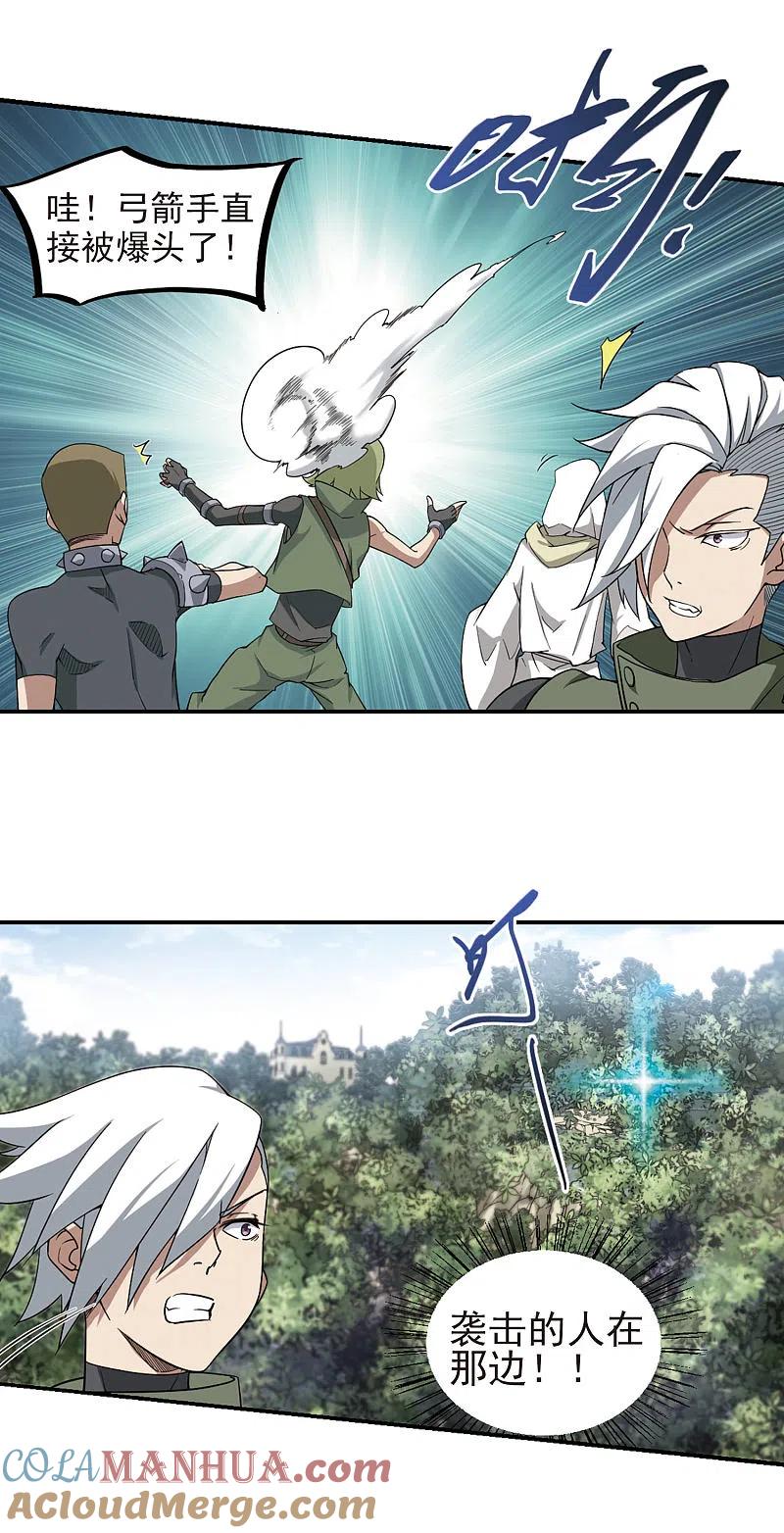 网游之近战法师 第54话 计划之中的变化2 第8页