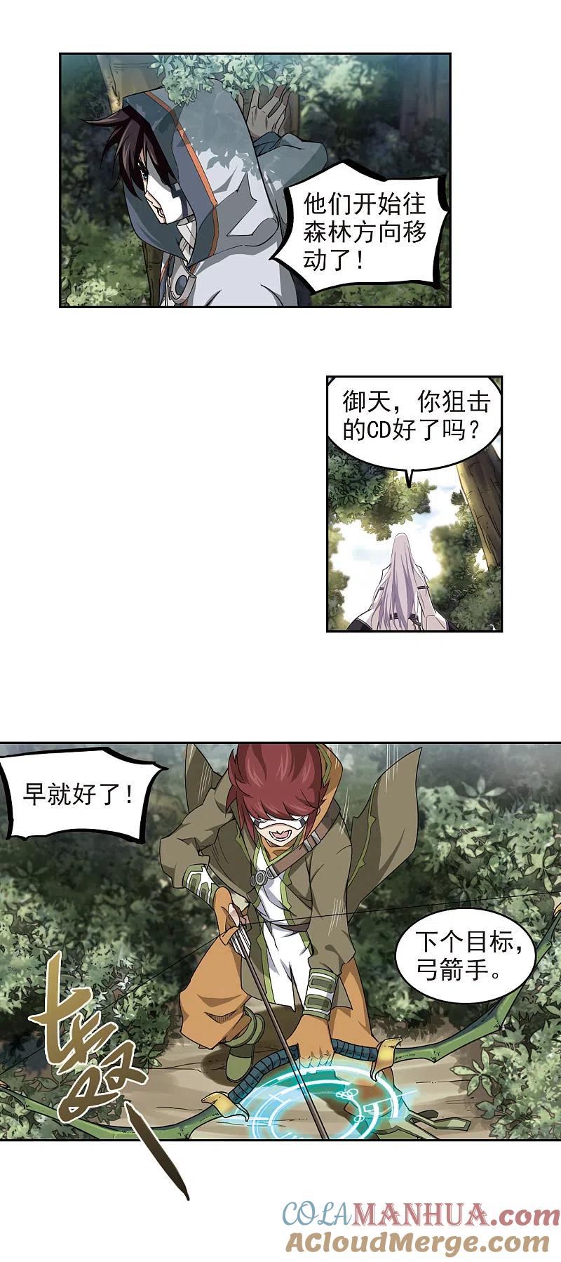 网游之近战法师 第54话 计划之中的变化2 第6页