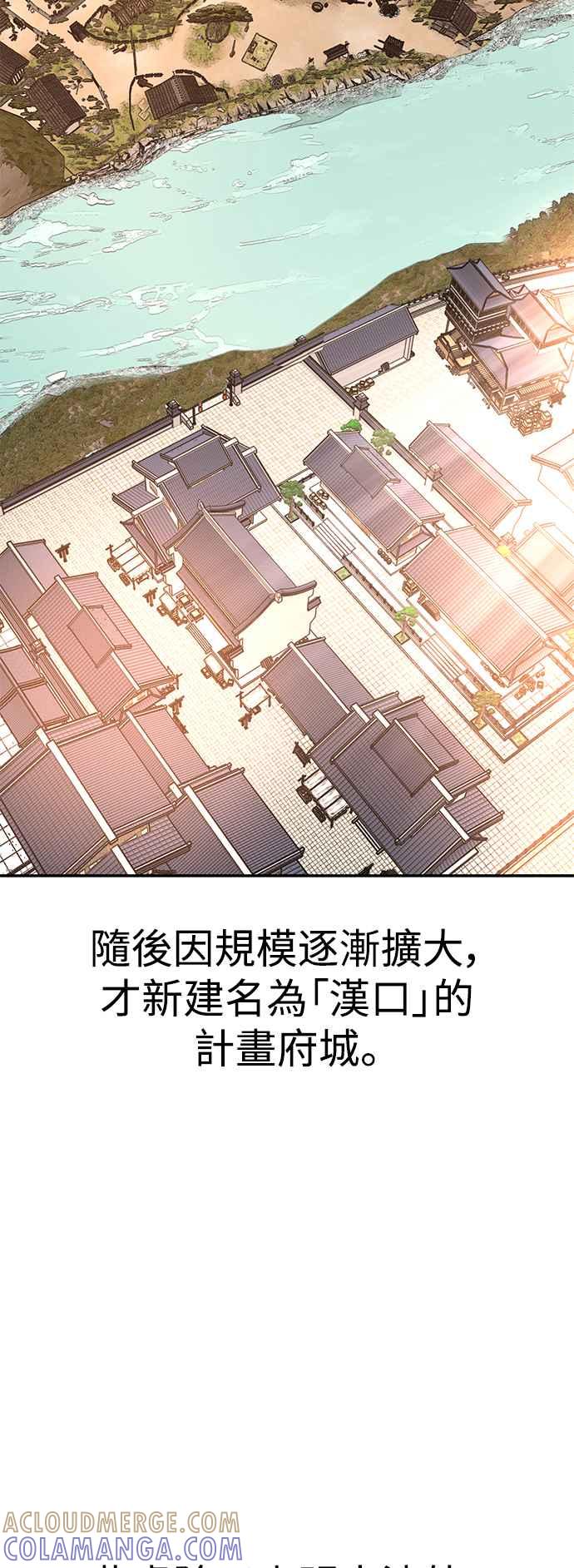 《华山派绝世天才》第55话 第28页