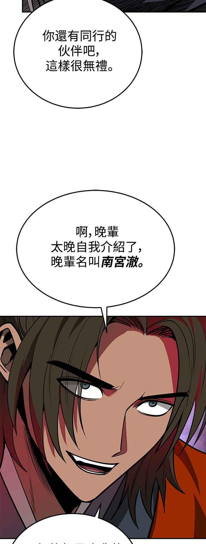 《华山派绝世天才》第55话 第75页