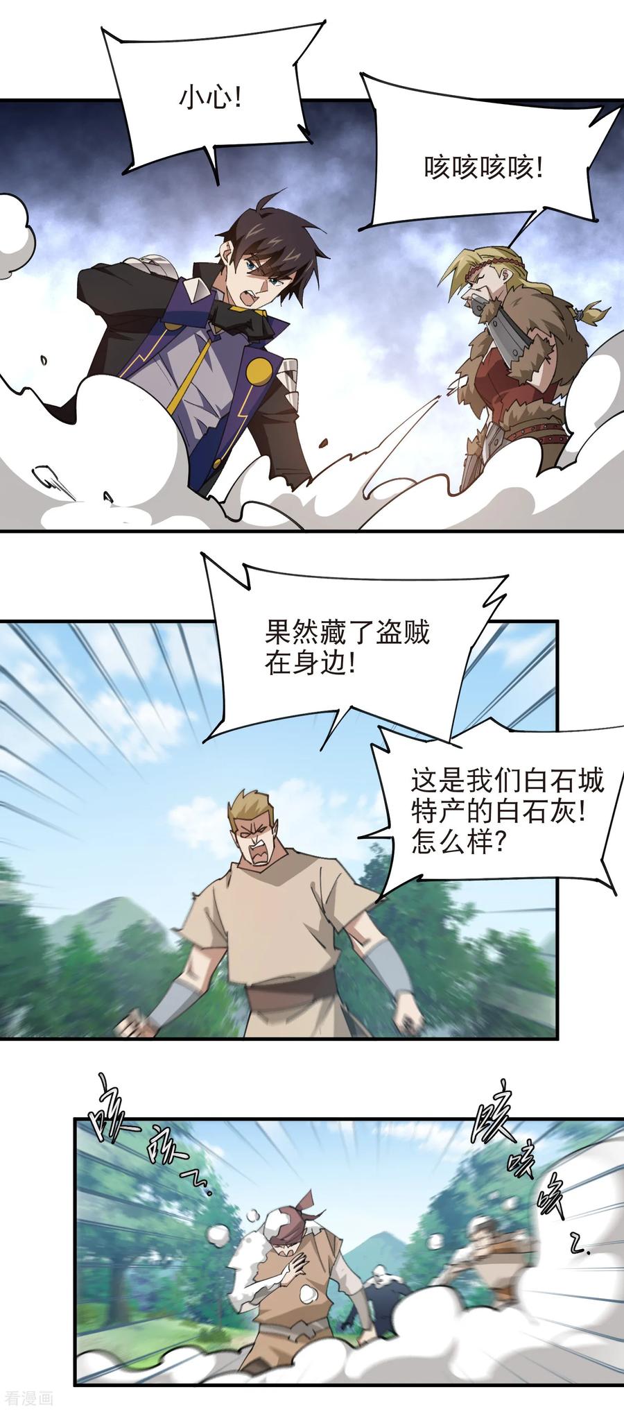 网游之近战法师 第543话 白石城特产 第8页