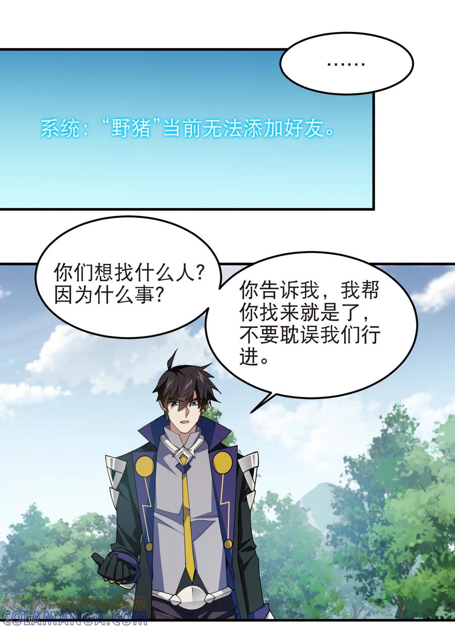 网游之近战法师 第543话 白石城特产 第13页