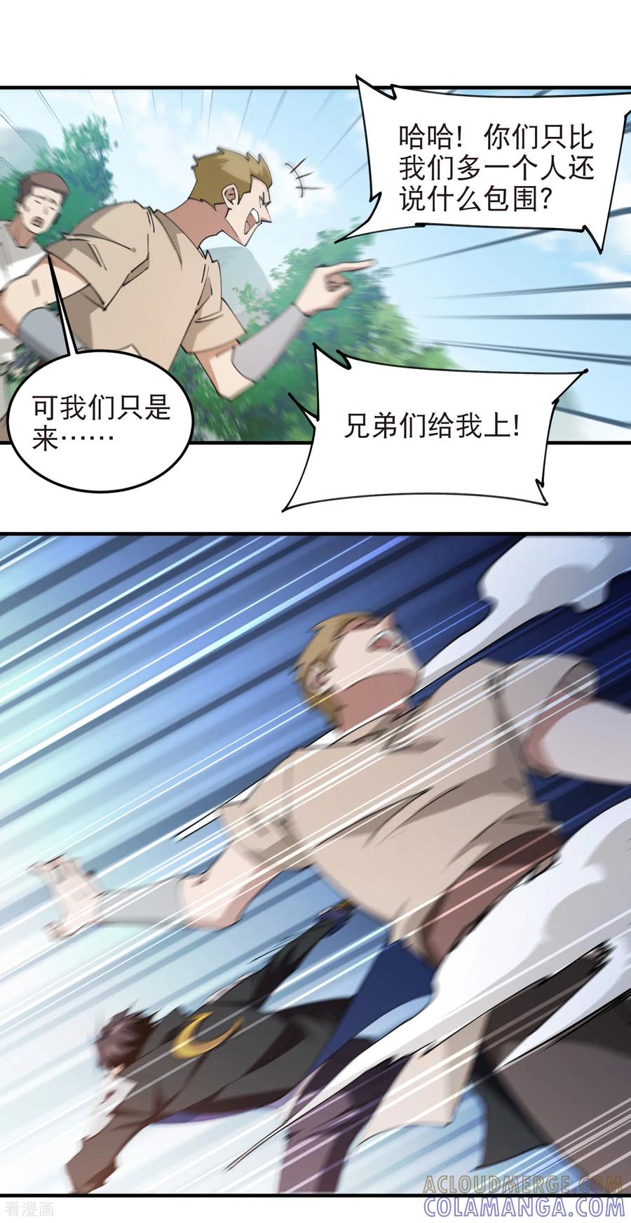 网游之近战法师 第543话 白石城特产 第9页
