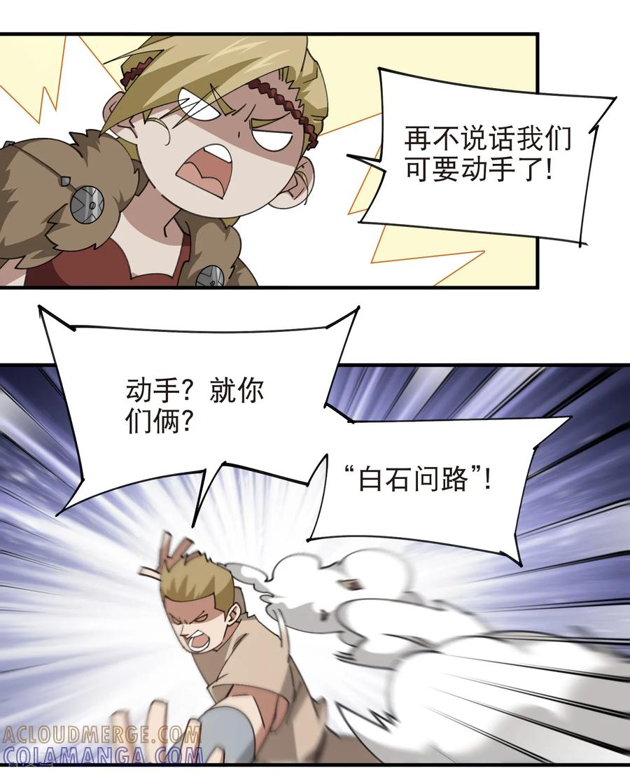 网游之近战法师 第543话 白石城特产 第7页