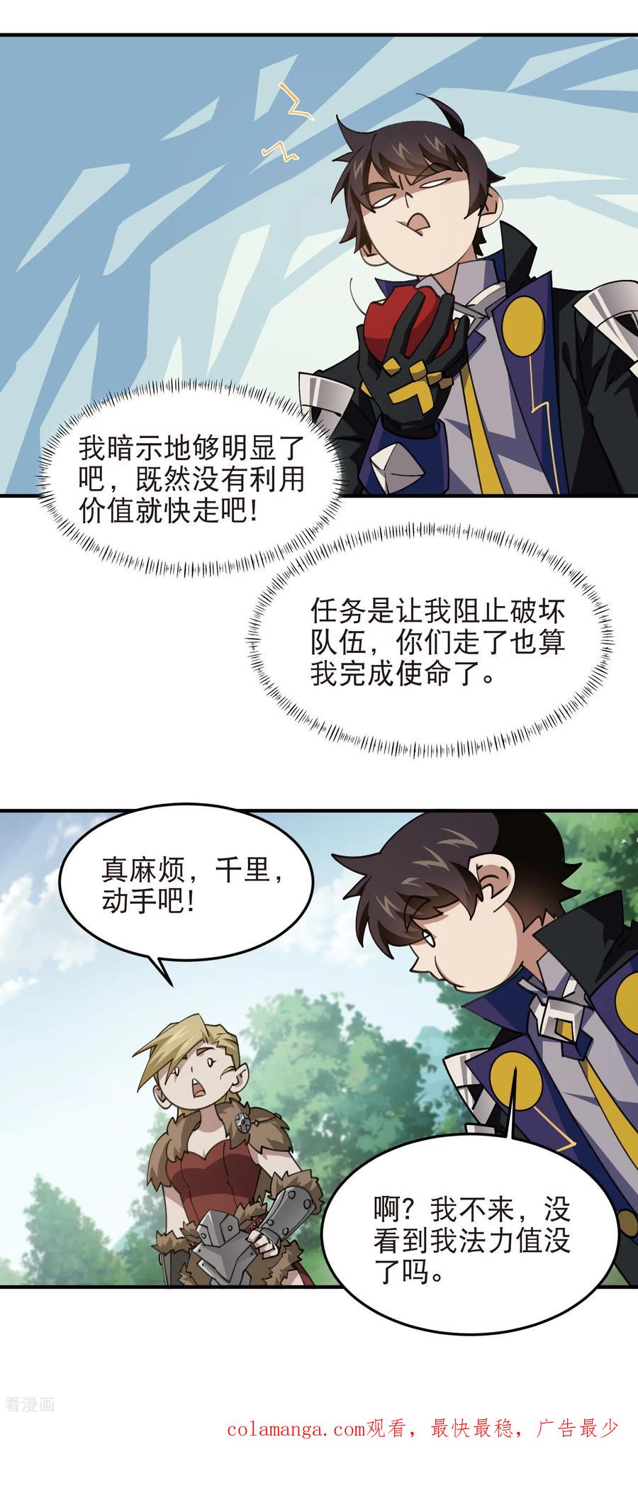 网游之近战法师 第543话 白石城特产 第16页