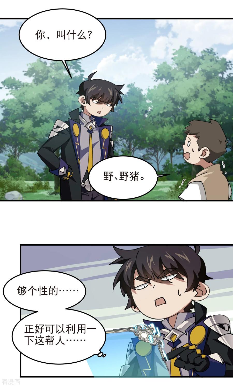 网游之近战法师 第543话 白石城特产 第12页