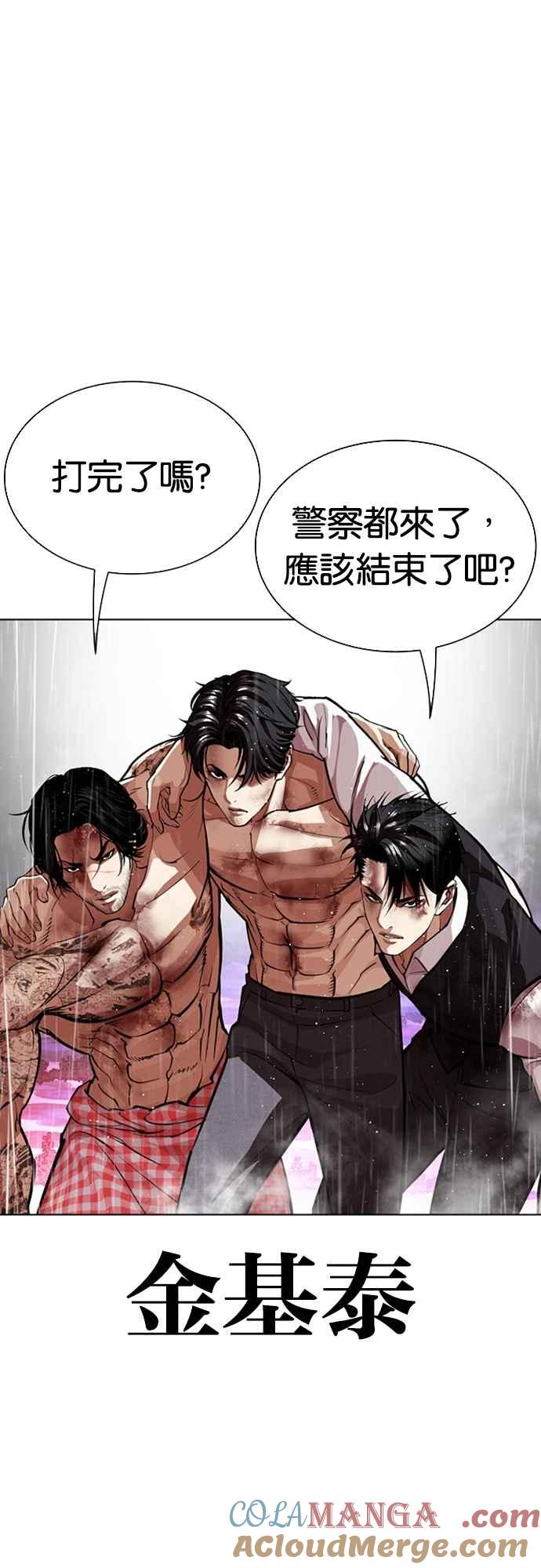 看脸时代 [第554话] 天命 [03] 第53页
