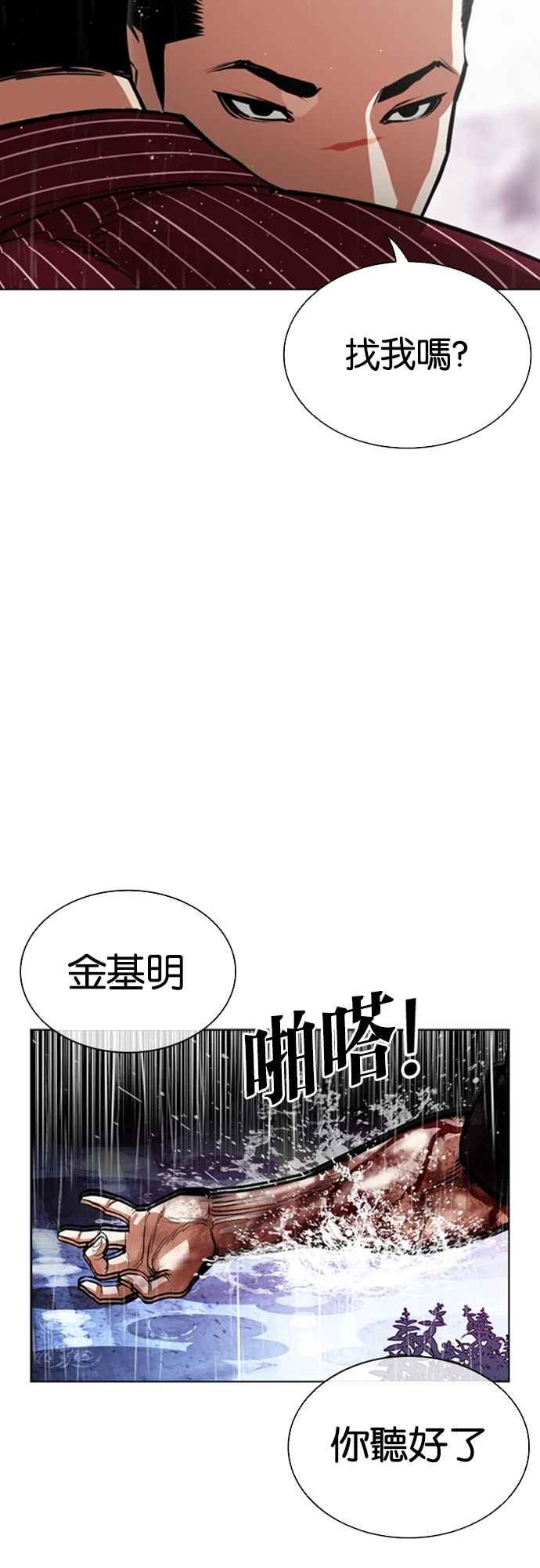看脸时代 [第554话] 天命 [03] 第6页
