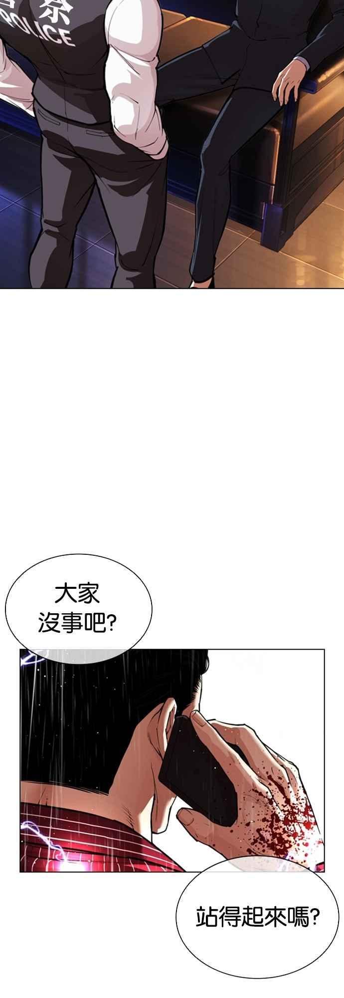 看脸时代 [第554话] 天命 [03] 第52页