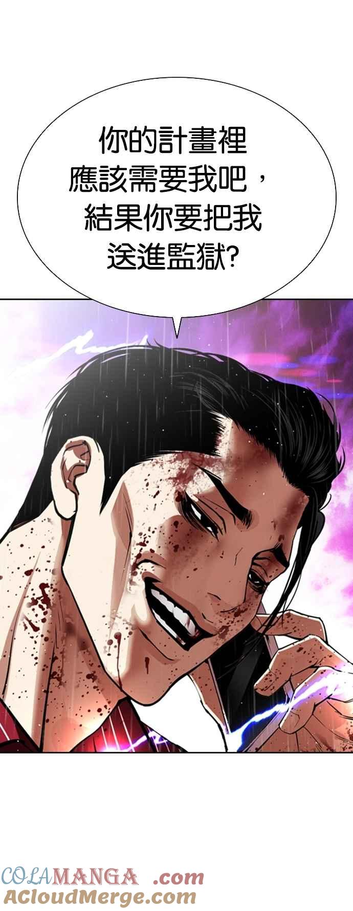 看脸时代 [第554话] 天命 [03] 第49页