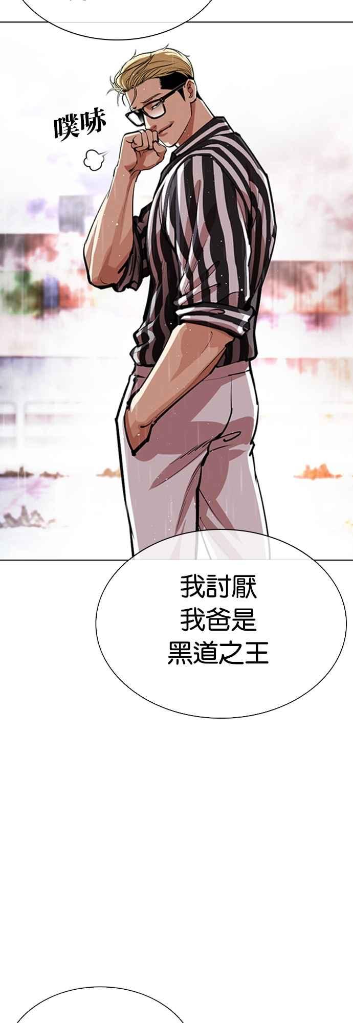 看脸时代 [第554话] 天命 [03] 第18页